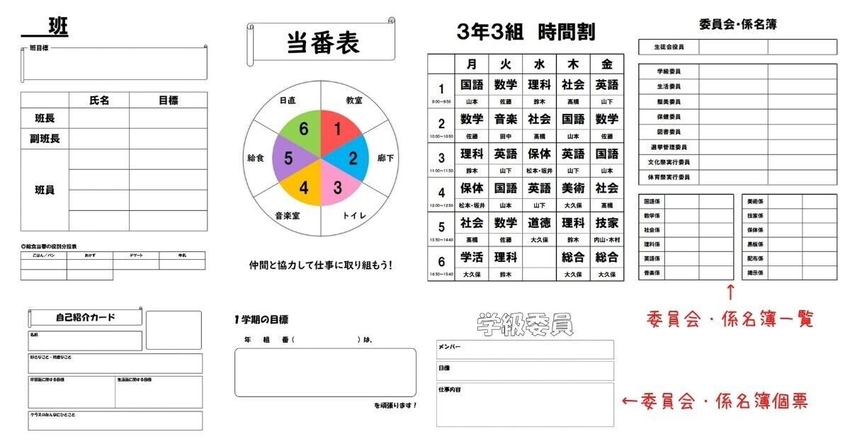 年度当初に必要な掲示物のテンプレート 無料ダウンロード めりー先生の音楽室 Note