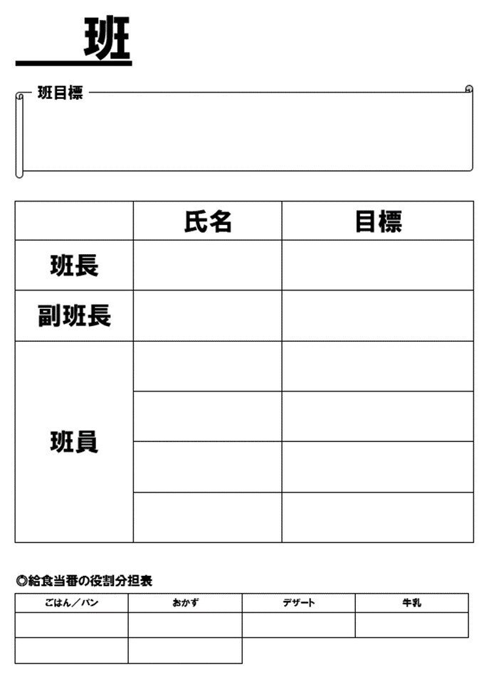 年度当初に必要な掲示物のテンプレート 無料ダウンロード めりー先生の音楽室 Note