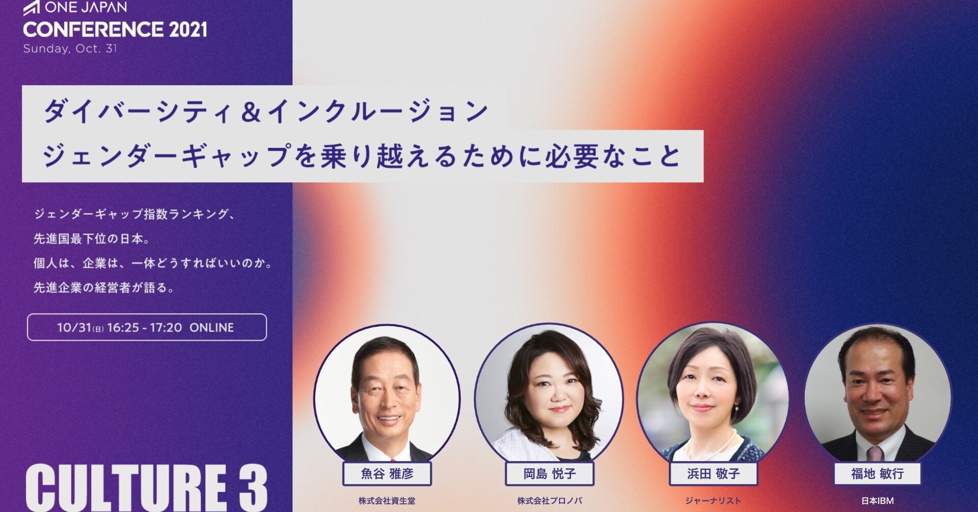 ダイバーシティ インクルージョン ジェンダーギャップを乗り越えるために必要なこと One Japan Coference 21 レポート Culture One Japan Note ダイバーシティ インクルージョン ジェンダーギャップを乗り越えるために必要なこと One Japan Coference 21 レポート Culture One Japan Note