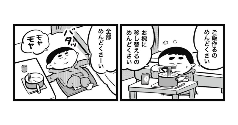 【漫画】「めんどくさい」を時間にすると動けるかも