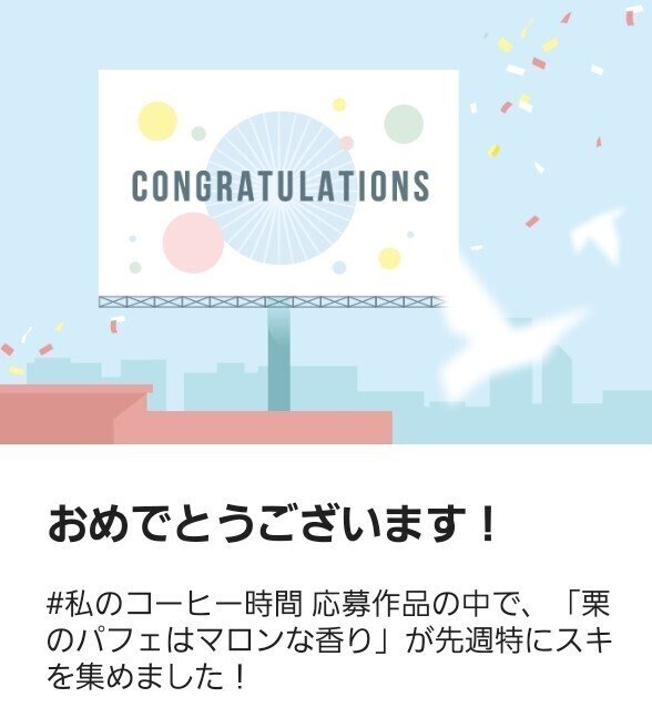 栗のパフェはマロンな香り◇私のコーヒー時間（11月22日）