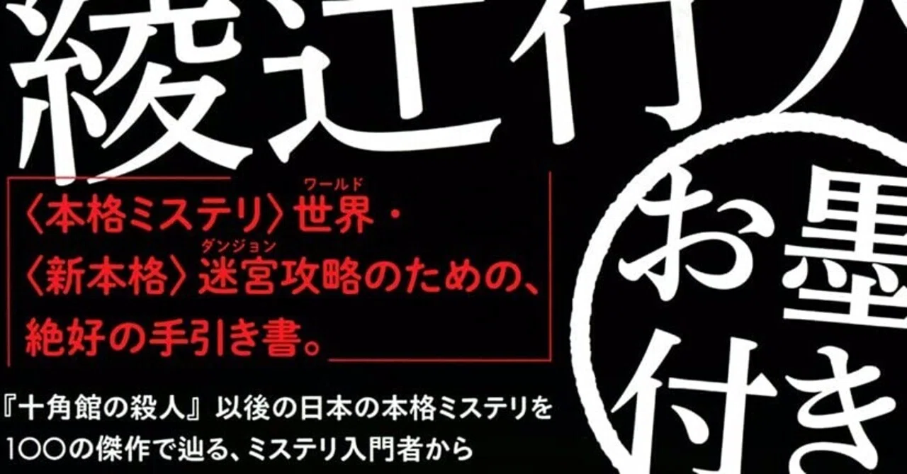 二枚のカード　一一京極夏彦と清涼院流水｜年間読書人