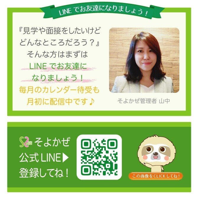 note挿入画像ラストLINE友達登録