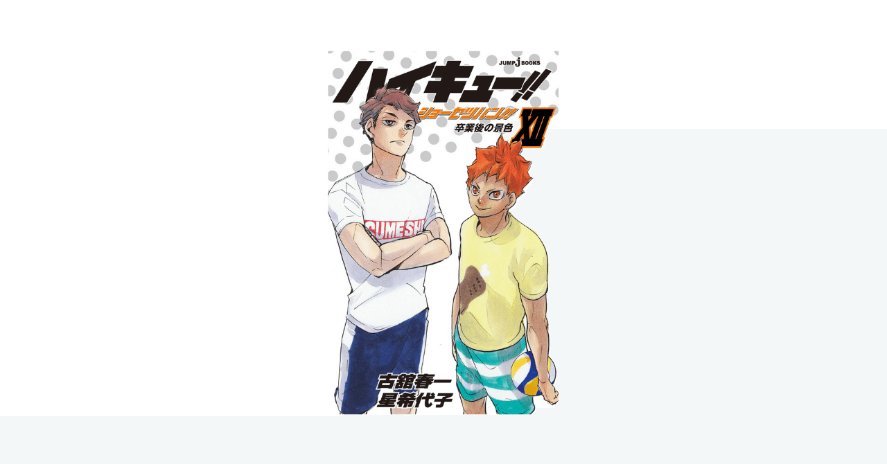 ハイキュー キャラクター誕生日一覧 八木俊樹 Yagitoshiki Note ハイキュー キャラクター誕生日一覧 八木俊樹 Yagitoshiki Note