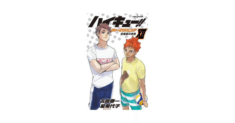 ハイキュー キャラクター誕生日一覧 八木俊樹 Yagitoshiki Note