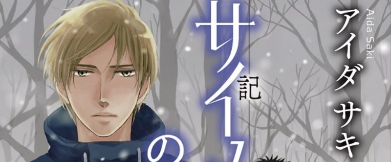 英田サキ アイダサキ Note 英田サキ アイダサキ Note