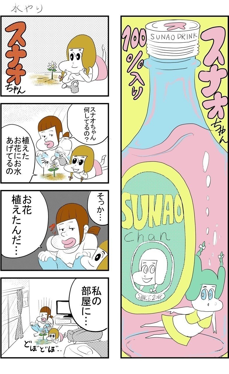 4コマ漫画 水やり Wildmonkey ワイルドモンキー Note