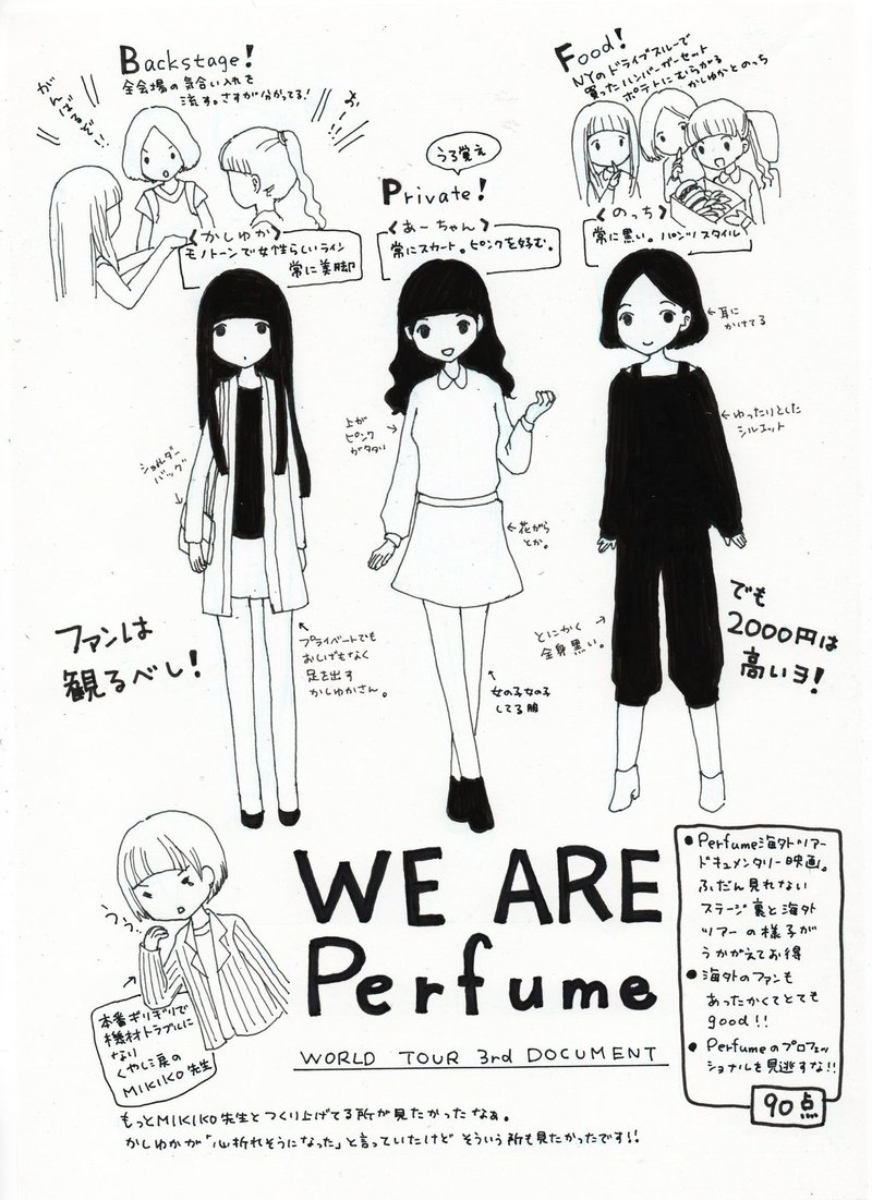 世界はあ ちゃんで回っている We Are Perfume 感想 西川リナ イラスト 手帳クリエーター Note 世界はあ ちゃんで回っている We Are Perfume 感想 西川リナ イラスト 手帳クリエーター Note