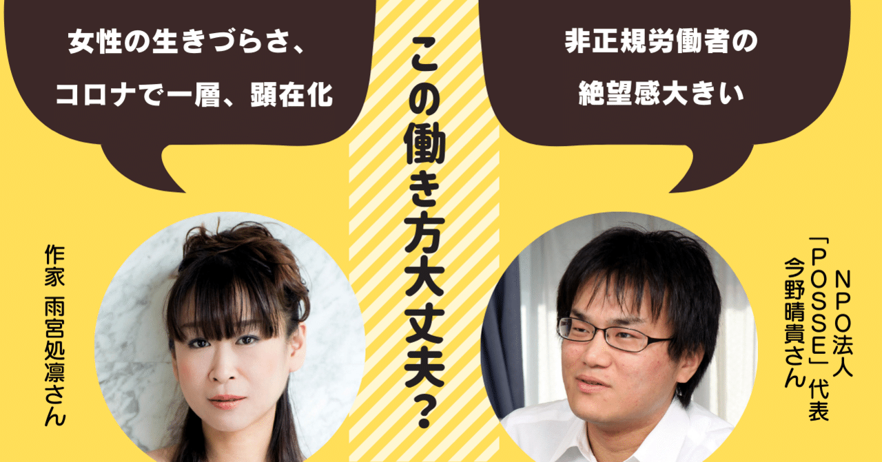 中国新聞連載 この働き方大丈夫 が本に 刊行に寄せて 作家雨宮処凛さんらがメッセージ 中国新聞u35 Note