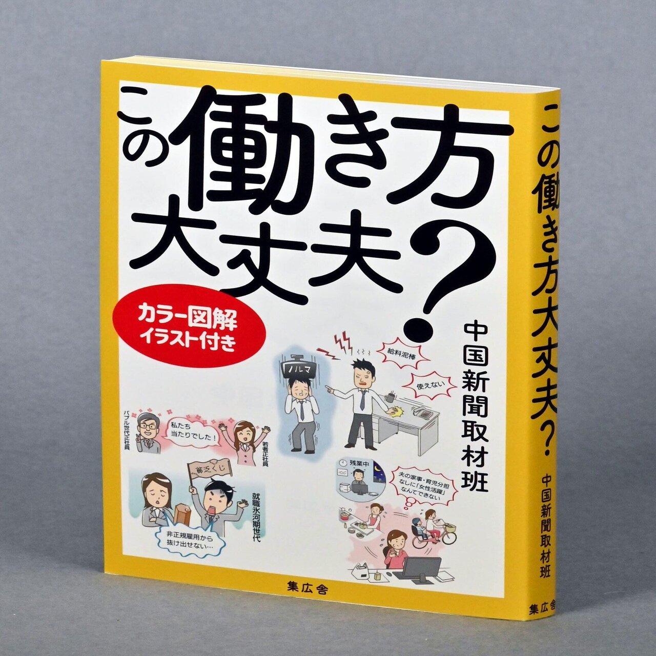 中国新聞連載 この働き方大丈夫 が本に 刊行に寄せて 作家雨宮処凛さんらがメッセージ 中国新聞u35 Note
