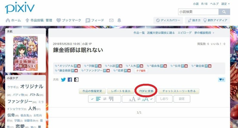 Pixivのpdf変換機能を使って電子書籍を作り B Wに登録してみた 東雲いづる Note