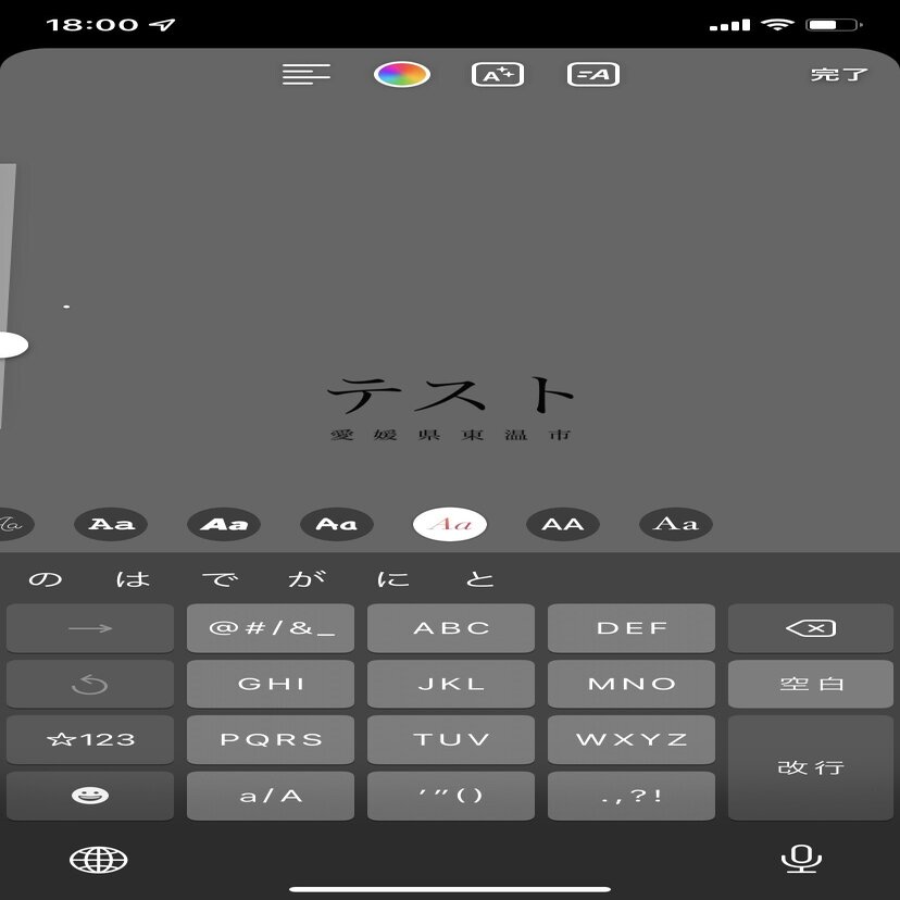 インスタグラムストーリーで飛び出すラインを引く方法 自治体広報 東温市公式note 愛媛県