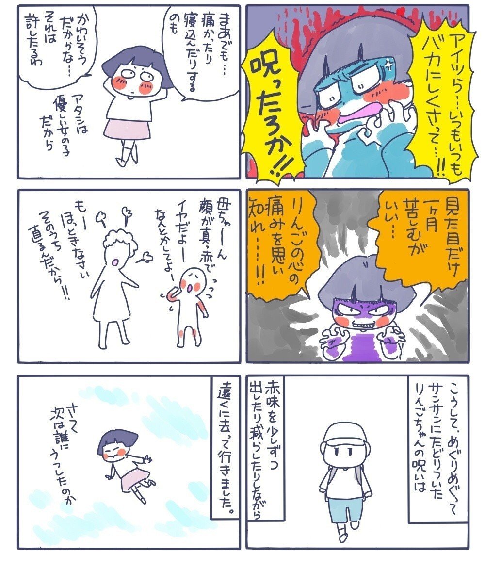 りんごちゃんの呪い 茉莉花堂 Note
