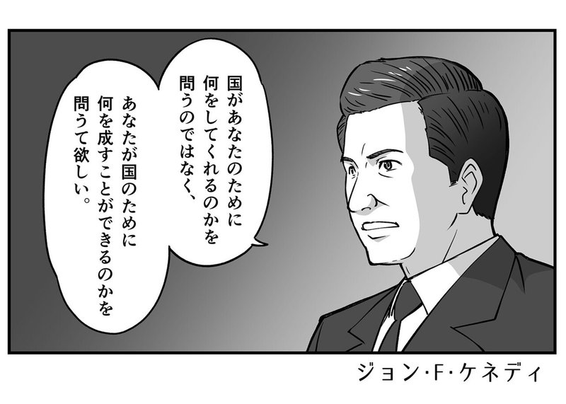 あなたが国のために何を成すことができるのかを問うて欲しい ケネディ 太田寿 歴史人物に学ぶ Note