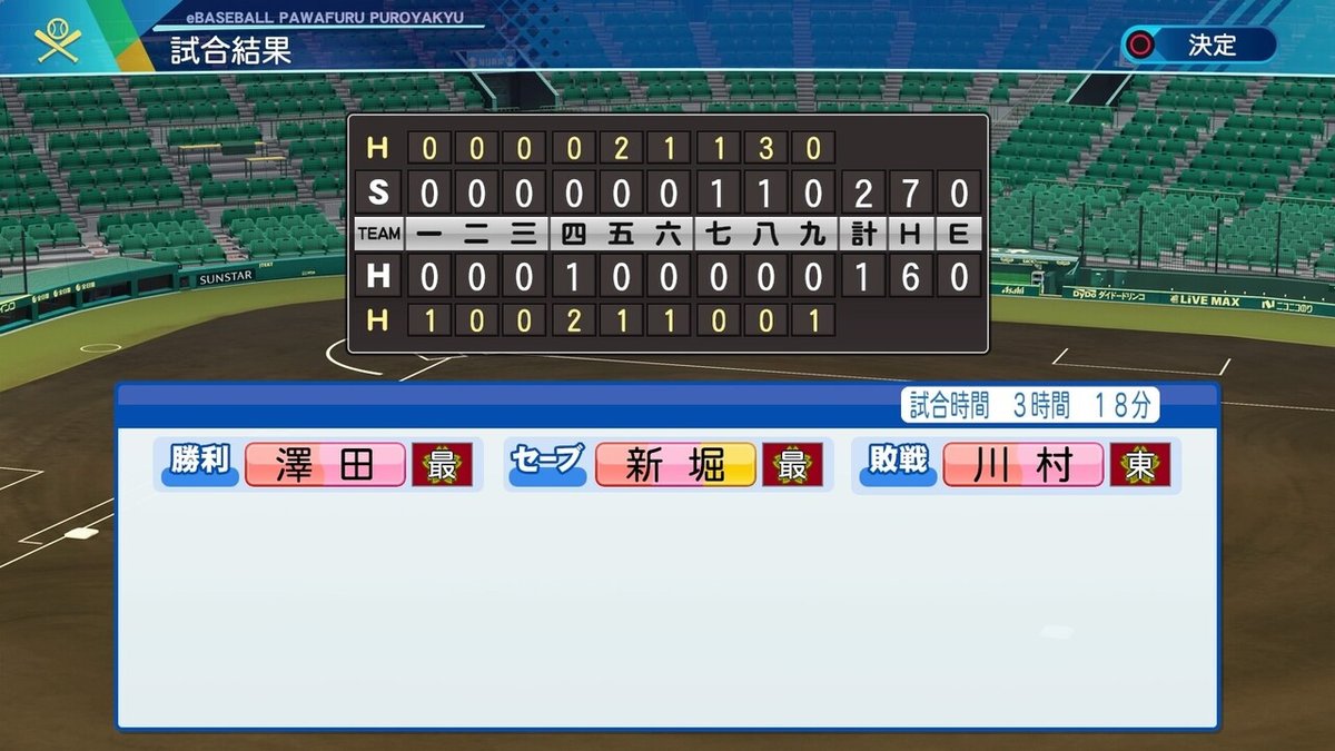 栄冠ナイン 夏甲子園 3回戦③