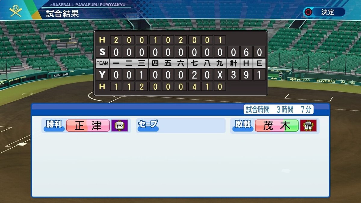 栄冠ナイン 夏甲子園 準々決勝③