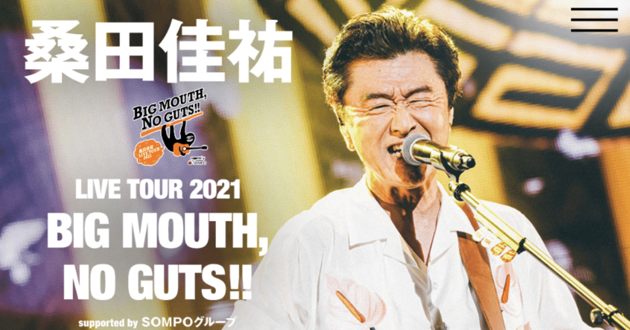 桑田佳祐/LIVE TOUR 2021 BIG MOUTH,NO GUTS!!… Amazon.co.jp: 桑田佳祐『LIVE TOUR 2021「BIG MOUTH, NO GUTS