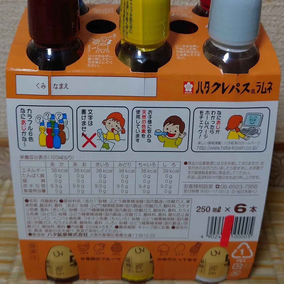 トリビア クレパス風ラムネというネーミングだけでなく味にも きむいさ Note