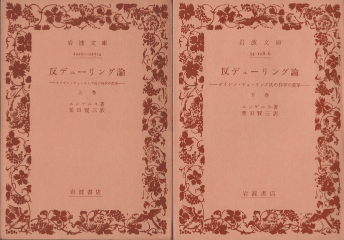 エンゲルス 『空想より科学へ』、 浜林正夫 『エンゲルス 『空想から