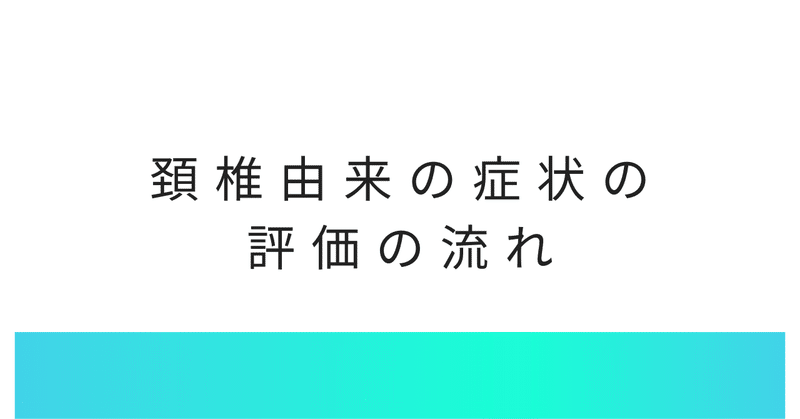 圧迫骨折後の 痛みの原因