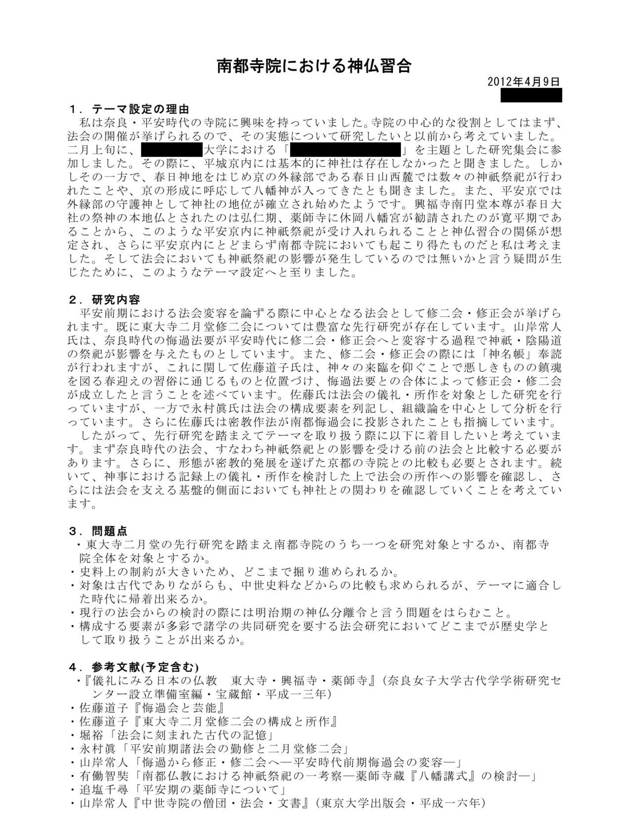卒業論文 卒論 参考文献あり ／ 料金相談可