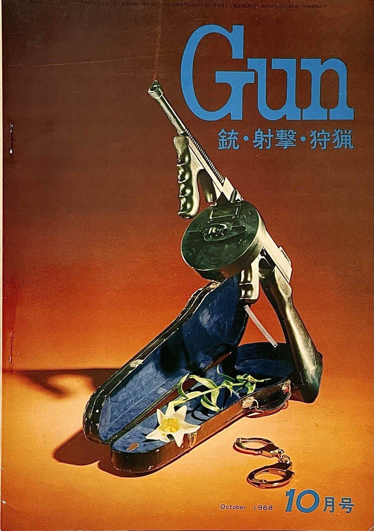 月刊Gun 1968年 10月号|チーコ 月刊Gun 1968年 10月号|チーコ