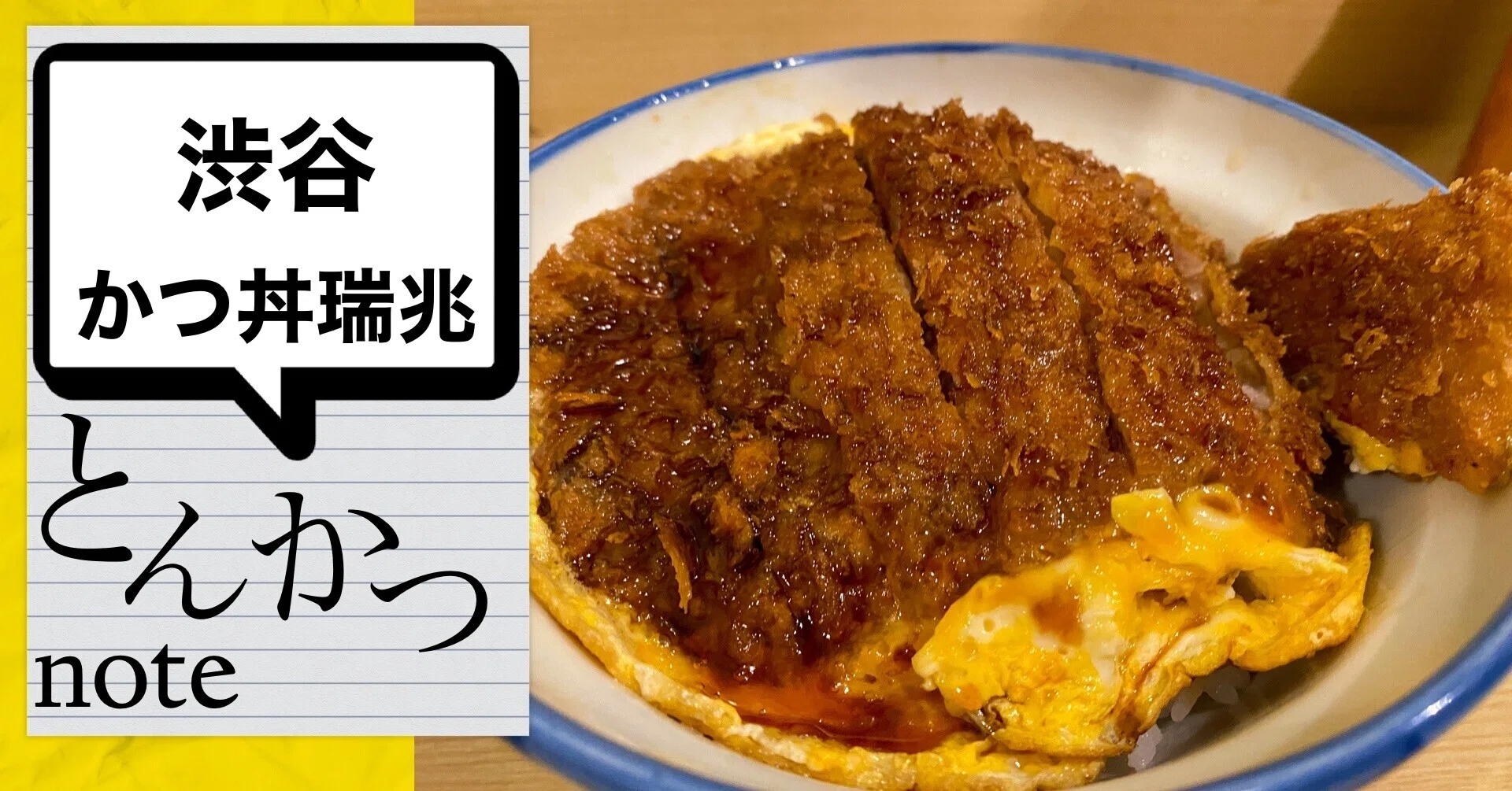 かつどん 屋 瑞兆