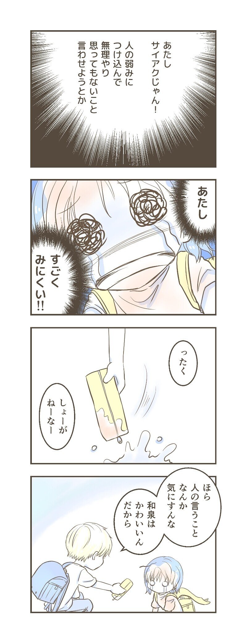 LINE、ハック漫画6_2