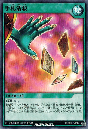ラッシュデュエル 汎用カード一覧｜goemon'