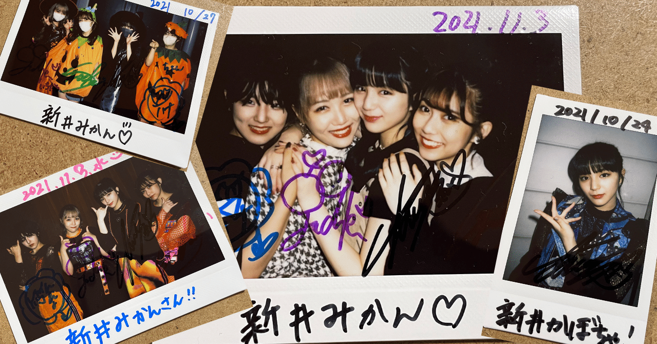 特典会の写真がめちゃ良く撮れたから見て｜あらいみかん