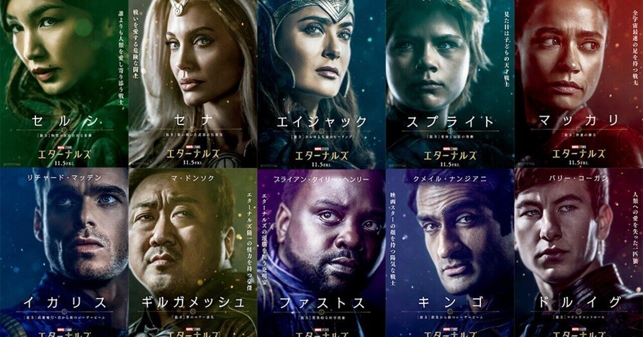 イカリス」に覚えた違和感『エターナルズ』｜マイティ・スマイル1996