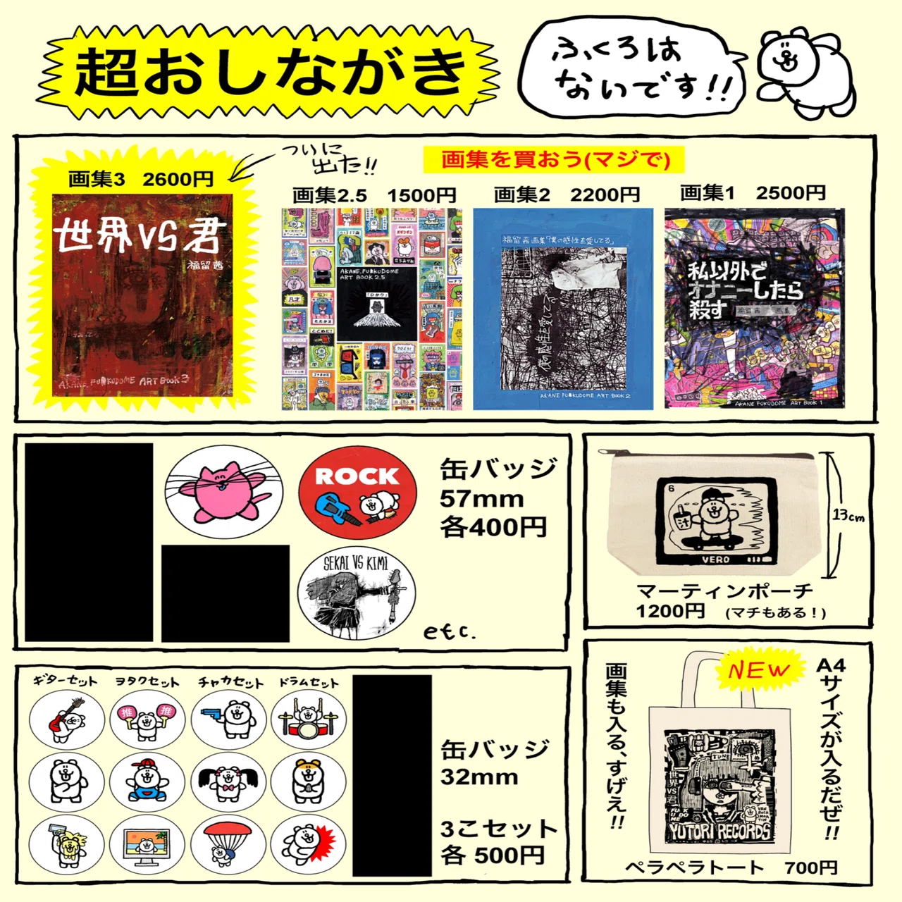 個展でのお願い｜福留茜