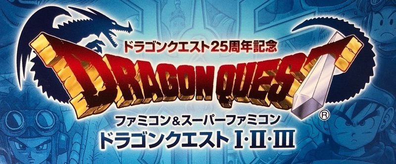 ドラクエ初心者におすすめしたい作品ベスト5 ゆきンこ Note