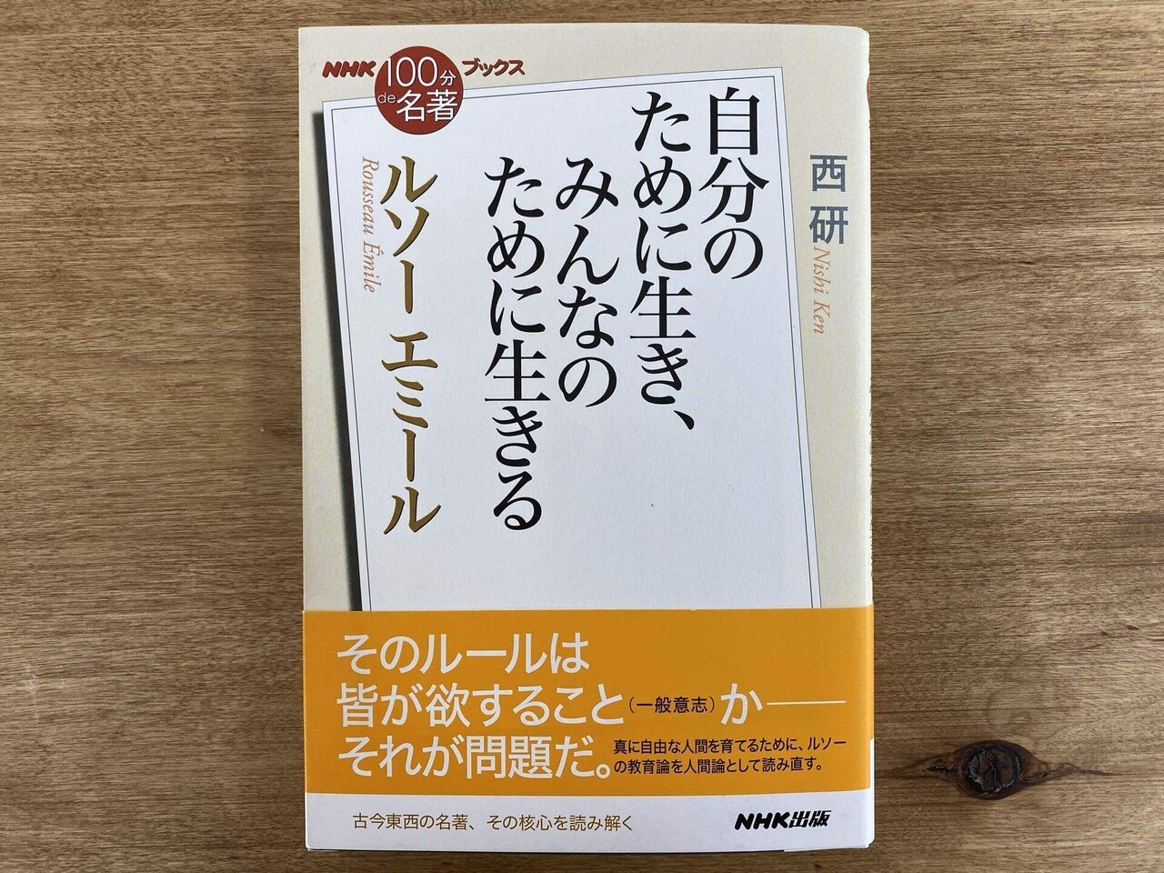 自分のために生き みんなのために生きる 少年後期 たいたけ Note 自分のために生き みんなのために生きる 少年後期 たいたけ Note
