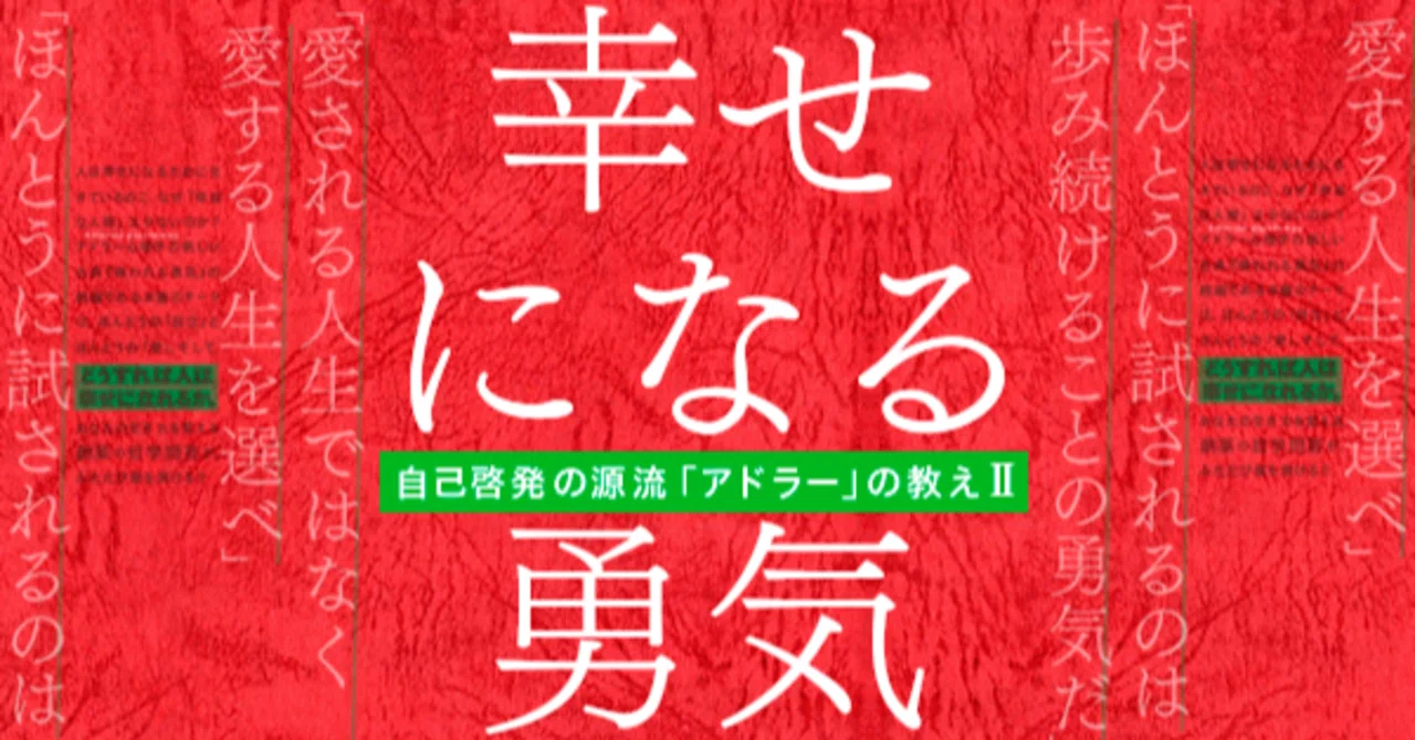 幸せになる勇気｜TAKUYA HIROSE -TEAMSWYK-