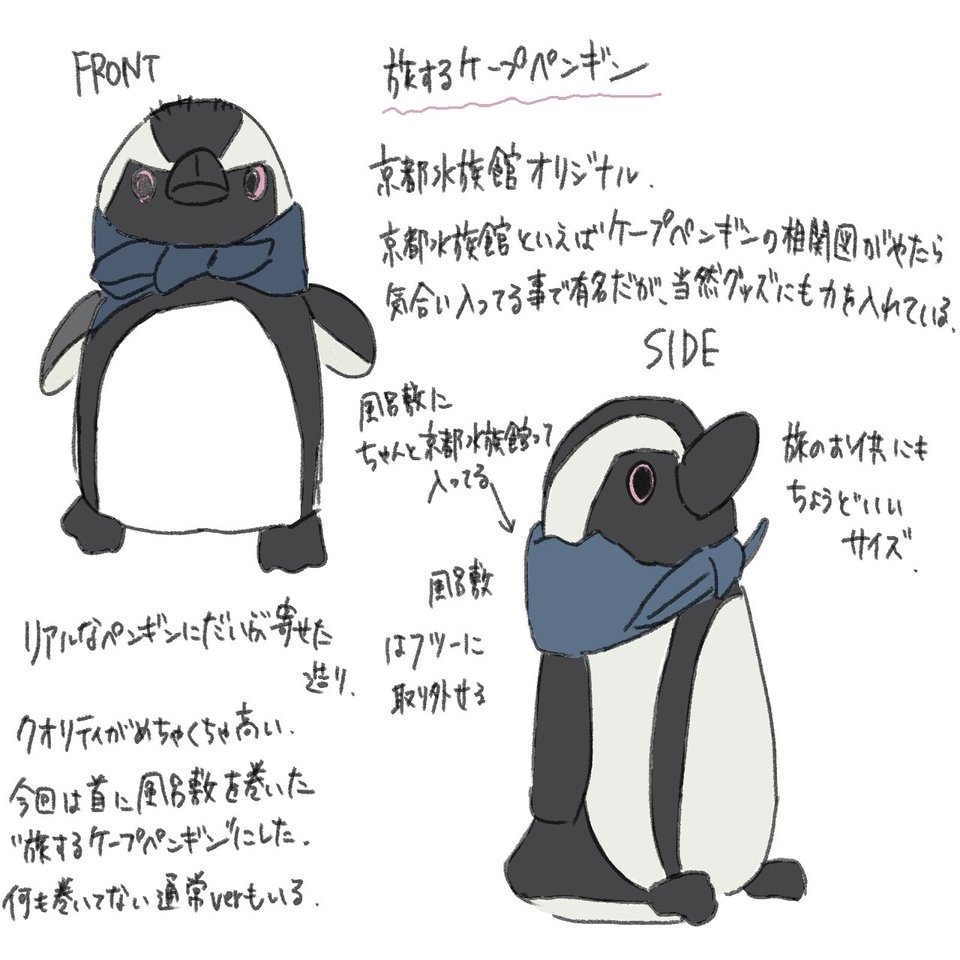 京都水族館のぬいぐるみレポ うぬ山 Note