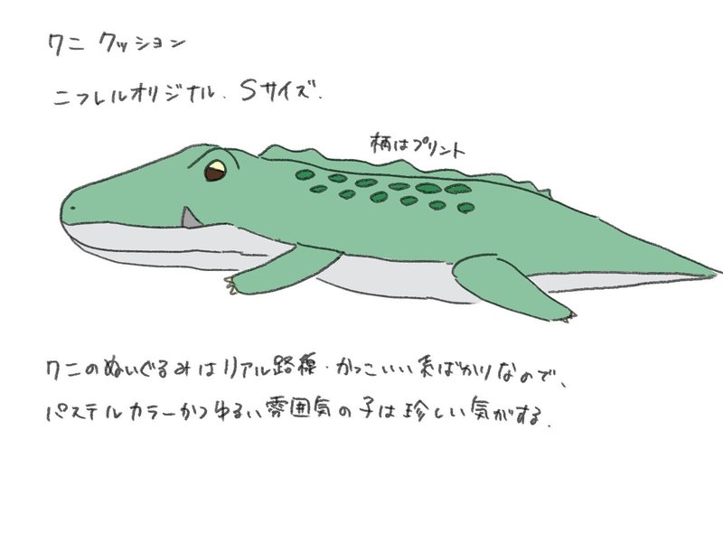 ニフレルのぬいぐるみレポ うぬ山 Note