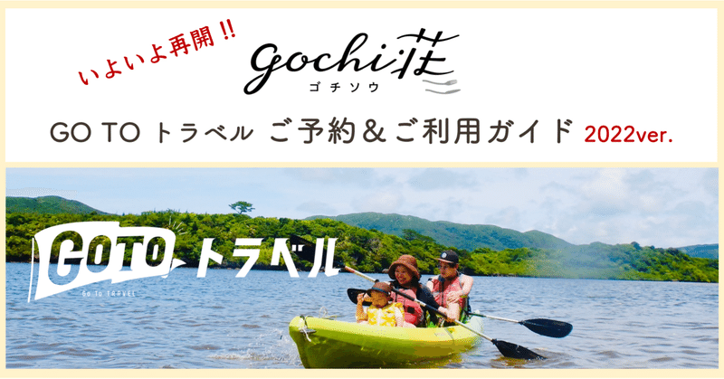 Go To Travelキャンペーン【再開】について