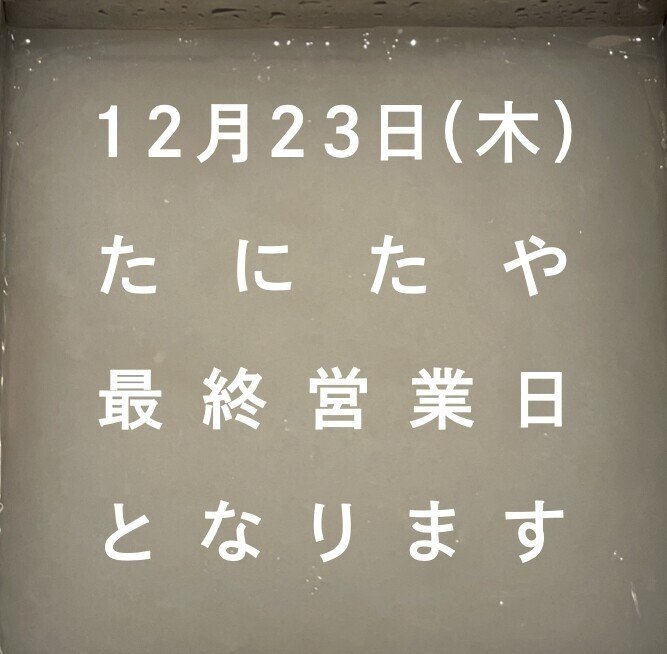 告知1223