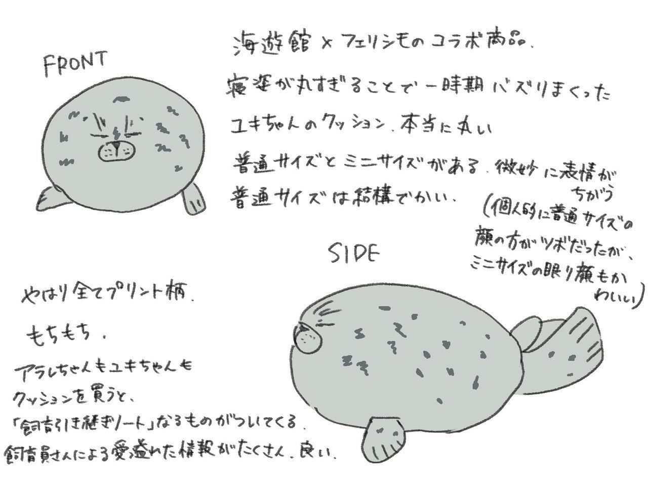 海遊館のぬいぐるみレポ うぬ山 Note