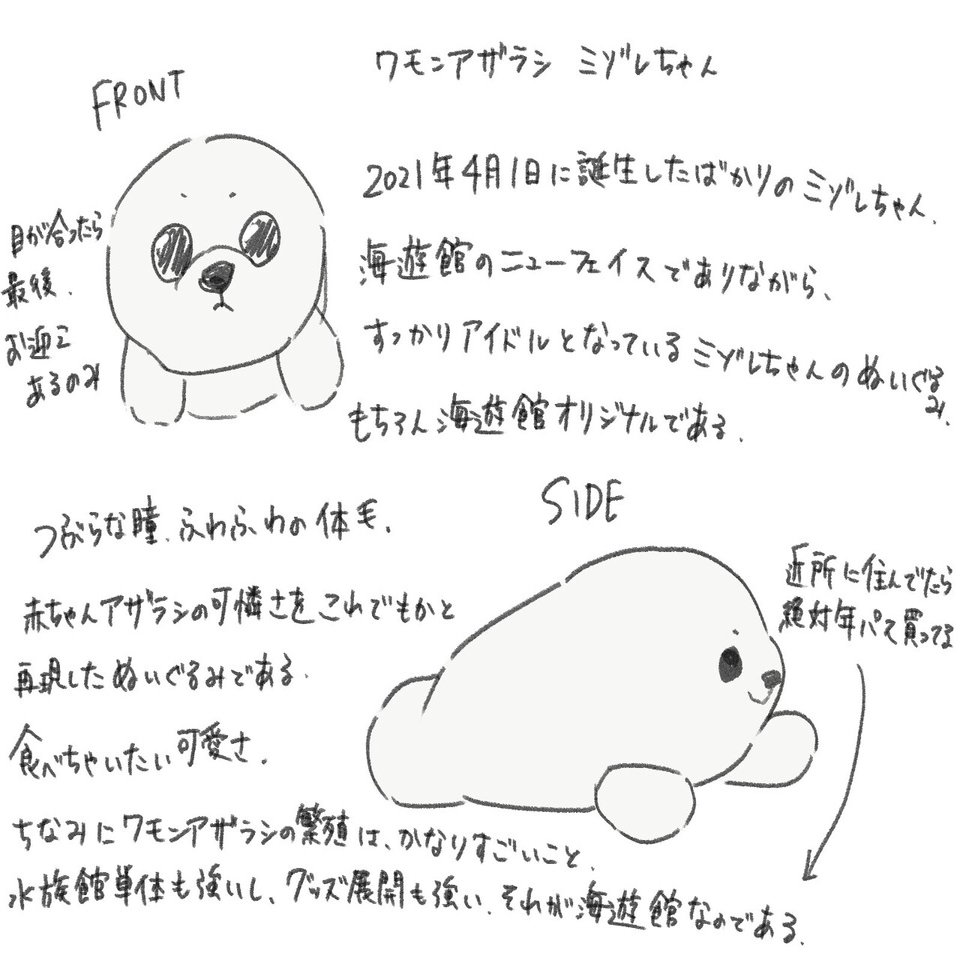 海遊館のぬいぐるみレポ うぬ山 Note