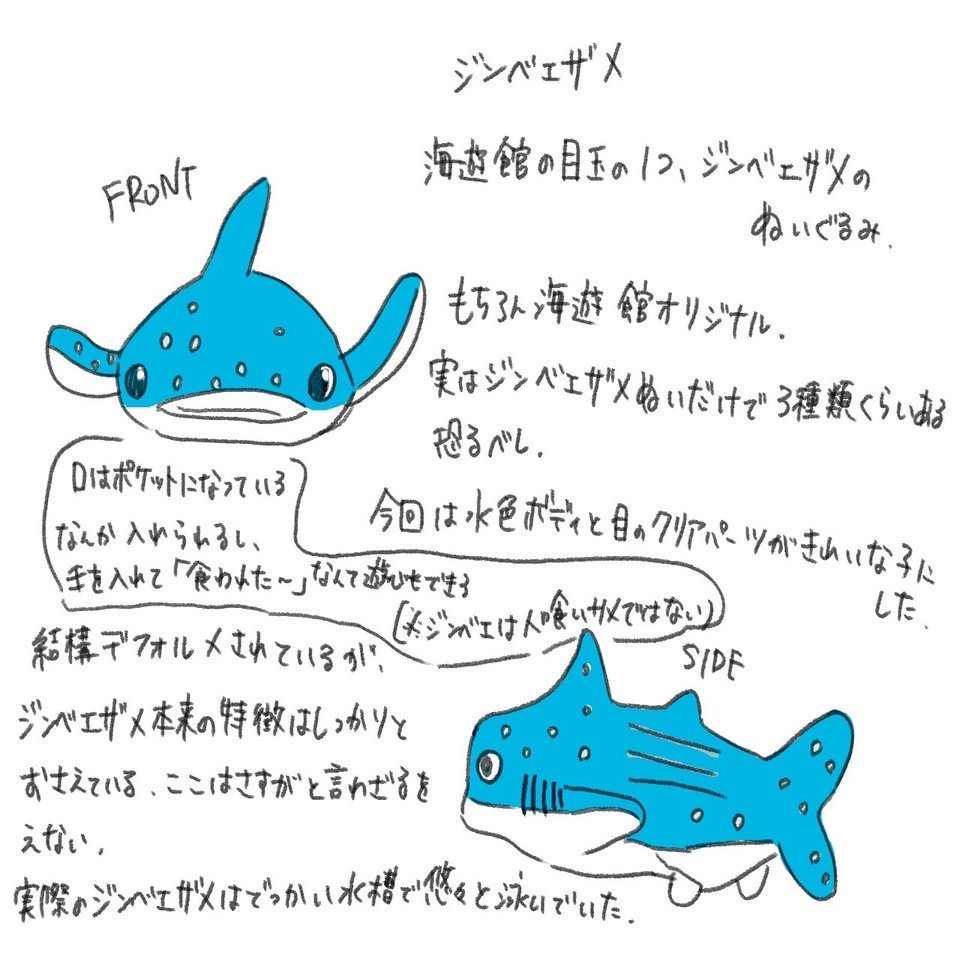 海遊館のぬいぐるみレポ うぬ山 Note