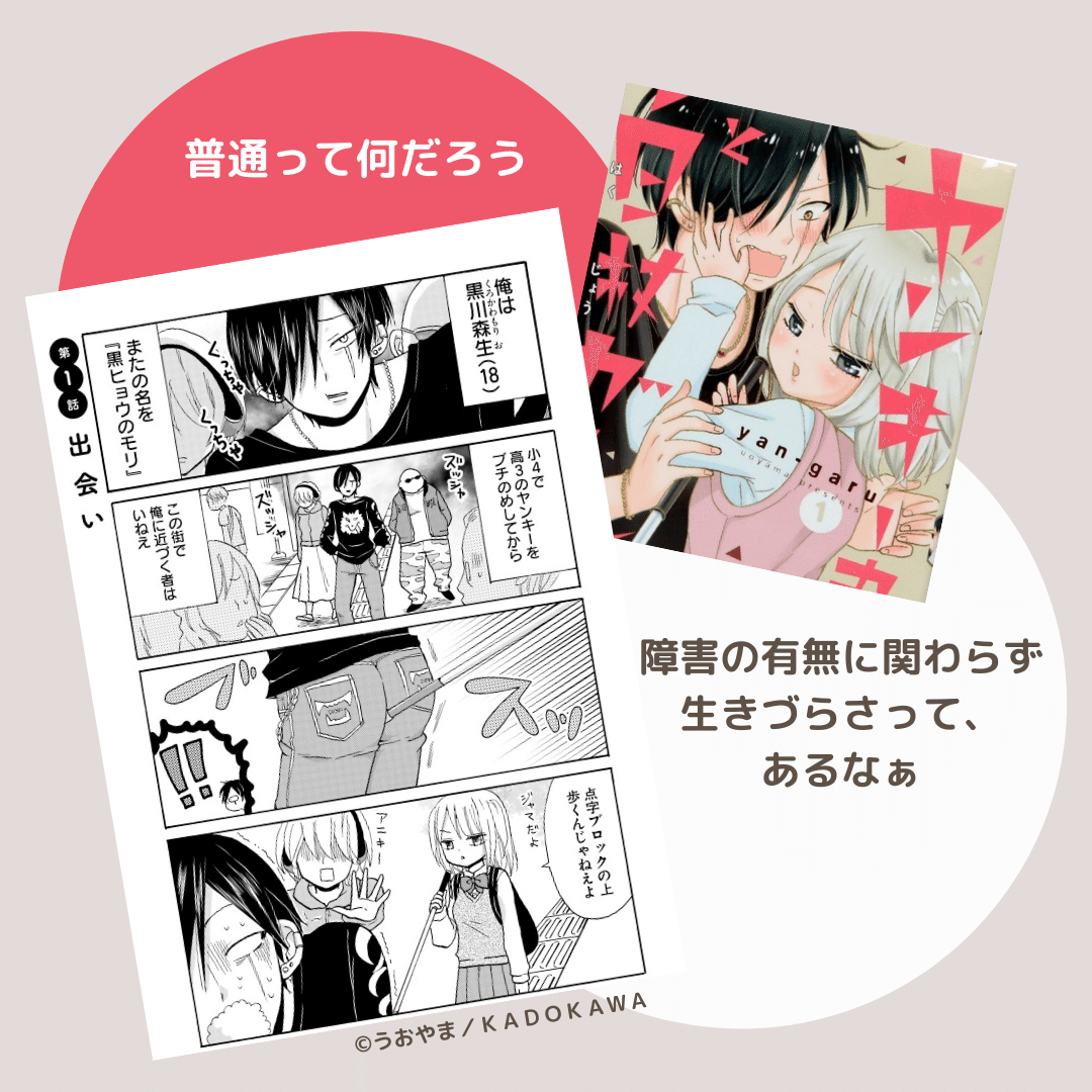 普通って何なの ドラマ 恋です ヤンキー君と白杖ガール の原作者うおやまさん 広島県在住 が作品に込めた思いとは 中国新聞u35 Note