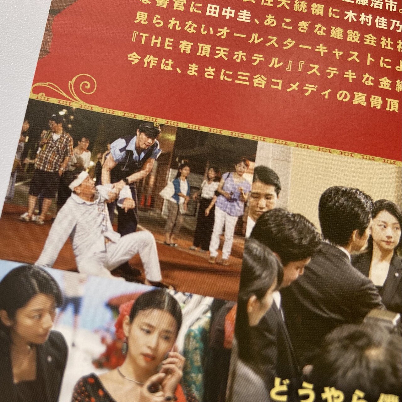 記憶にございません2019(34歳)《特典映像レビュー》本編があんな短い