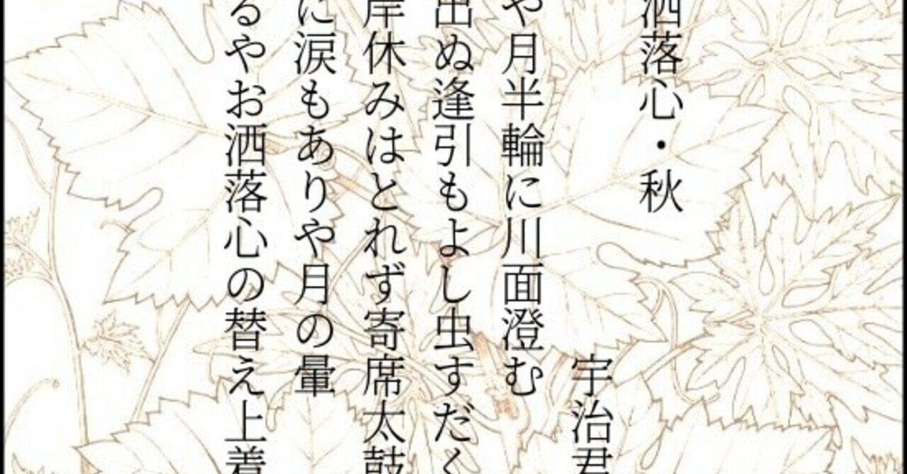 お洒落心 秋 俳句 宇治きみとき Note お洒落心 秋 俳句 宇治きみとき Note