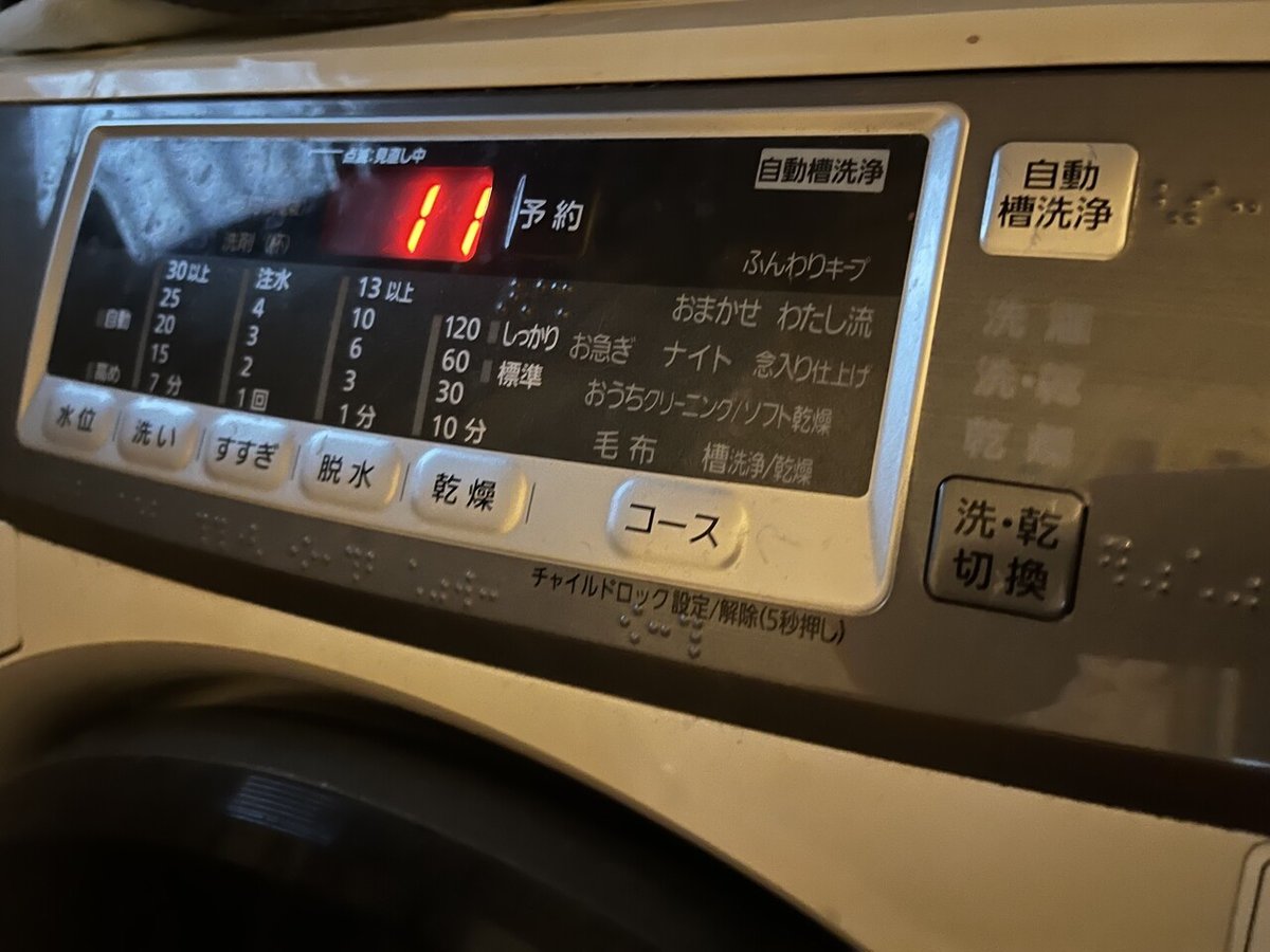 洗濯機-Panasonic NA-VH310LエラーU11-｜NAKADA Shugo