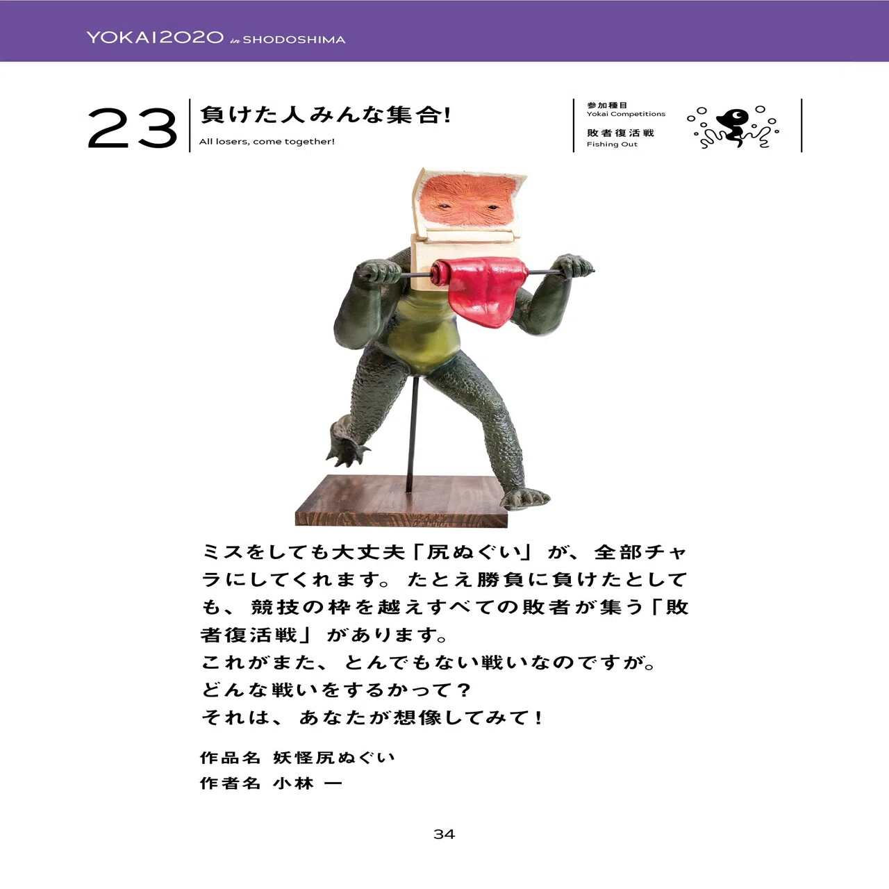 オンライン企画展 大妖怪運動会 展 その2 妖怪美術館