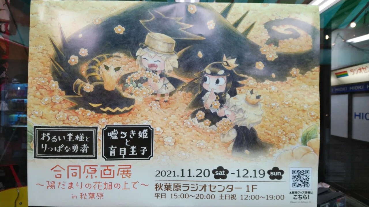 2021.11.23 『わるい王様とりっぱな勇者』『嘘つき姫と盲目王子』合同