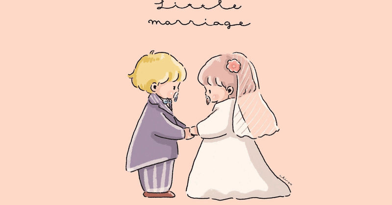 いい夫妻の日。わたしたちの結婚記念日のお約束！