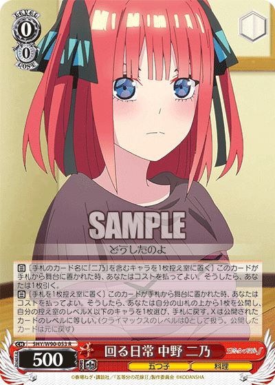 デッキ解説:8電源五等分の花嫁|浅生なつめ